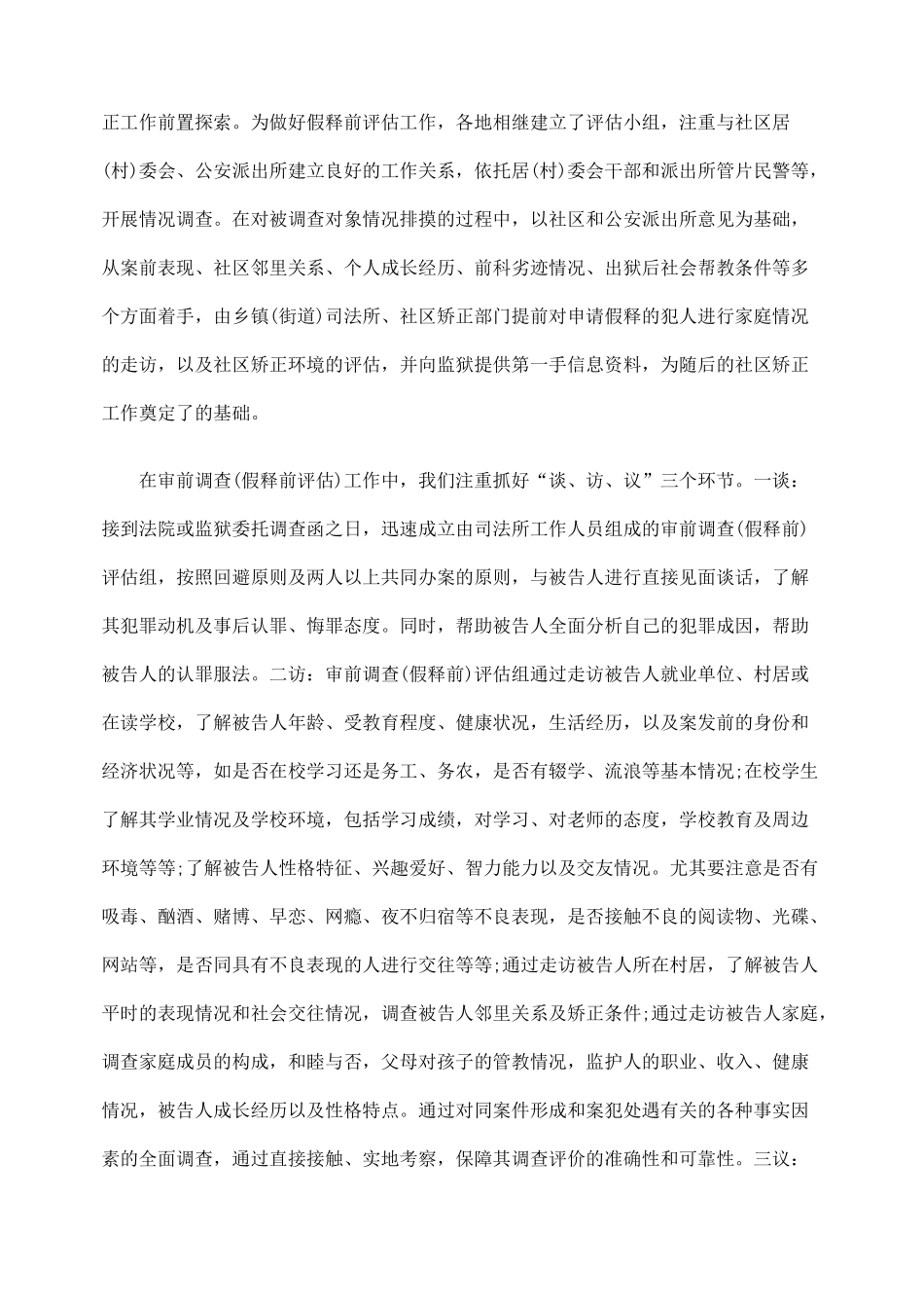 审前调查工作的实践及其思考_第2页