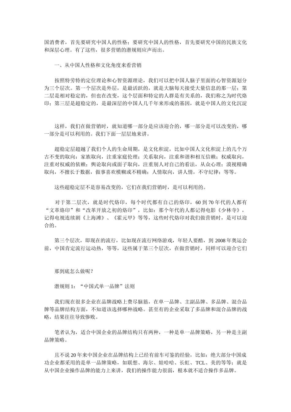 中国式营销潜规则及反思_第2页