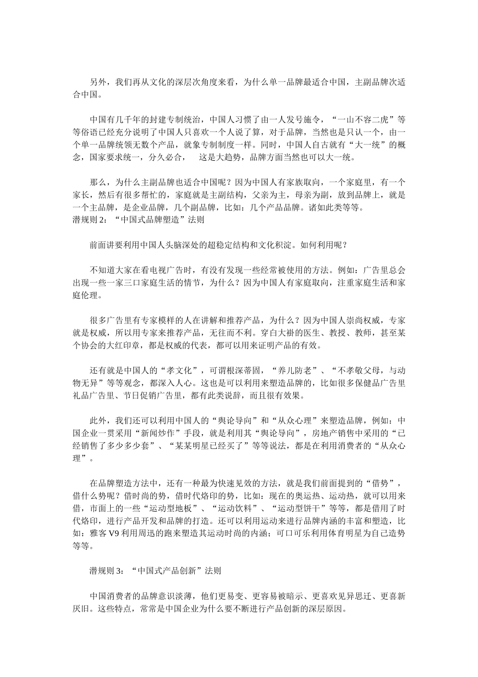 中国式营销潜规则及反思_第3页
