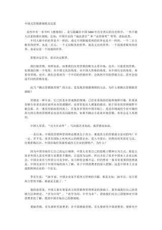 中国式营销潜规则及反思