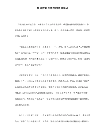 如何做好直销员的销售培训