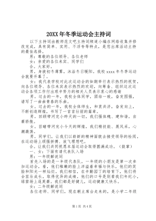 20XX年冬季运动会主持稿(3)