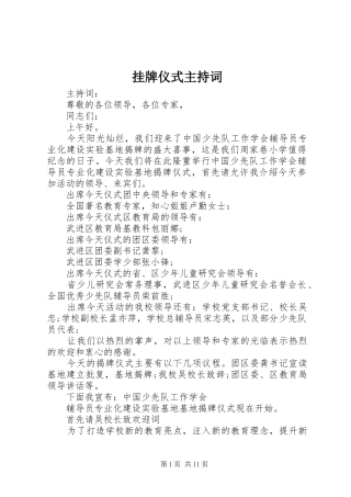 挂牌仪式主持稿(2)