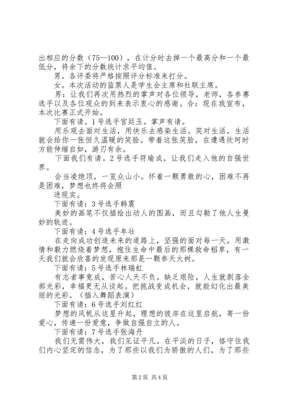 自强之星主持稿(2)_第2页