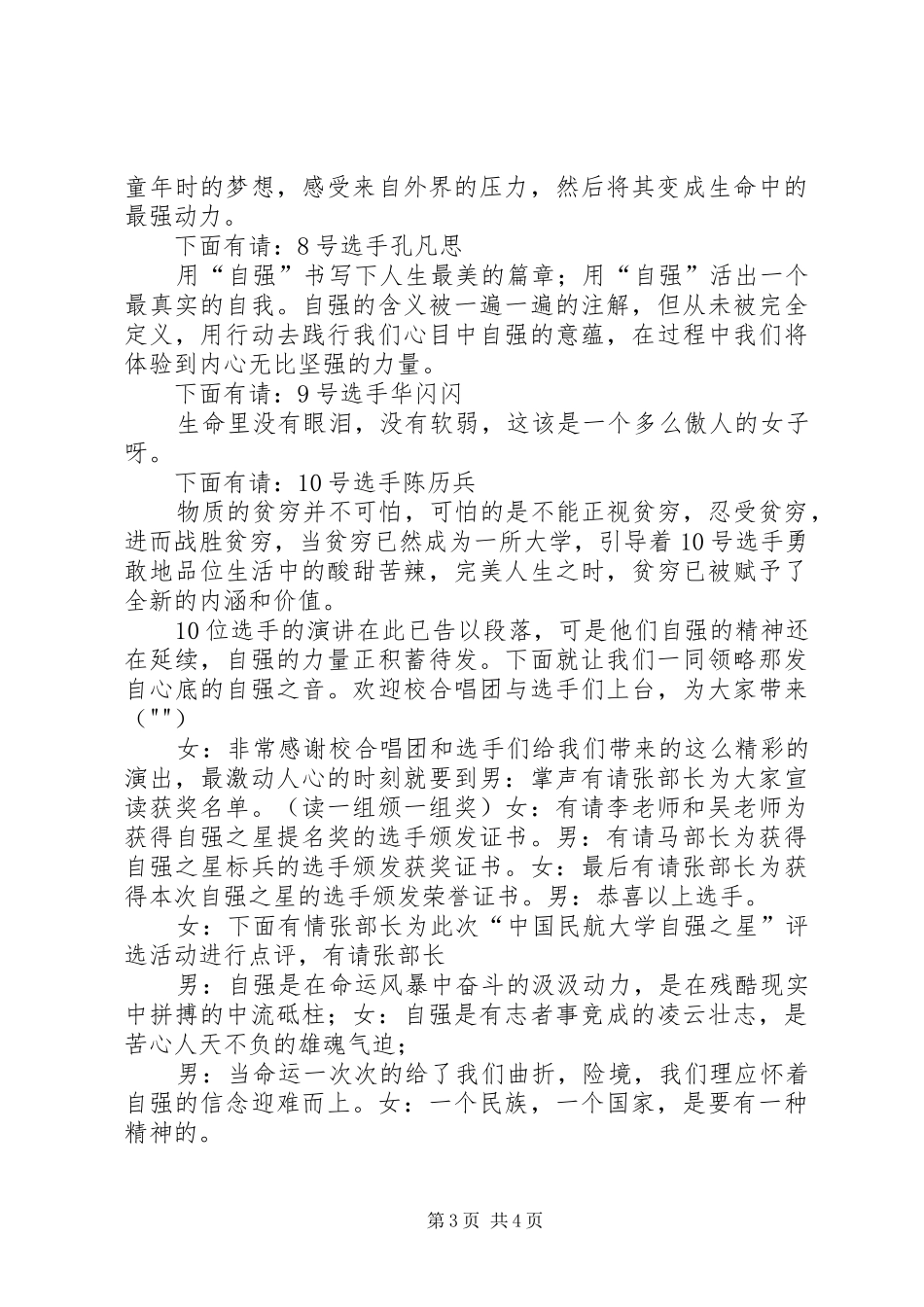 自强之星主持稿(2)_第3页