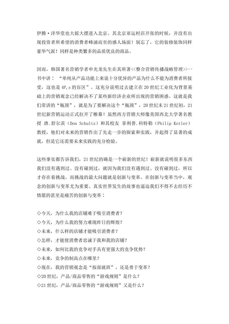 一场悄悄来临的营销观念革命(1)_第3页