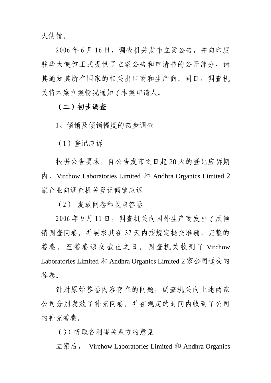 中华人民共和国商务部关于原产于印度的磺胺甲噁唑反倾销调查的最_第3页