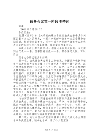 预备会议第一阶段主持稿(2)