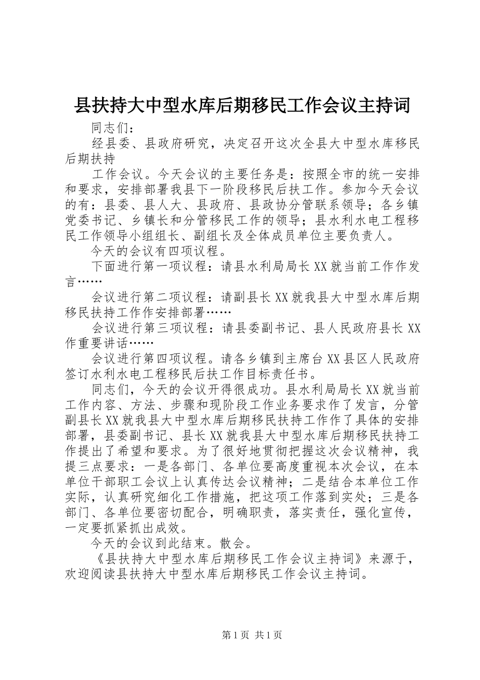 县扶持大中型水库后期移民工作会议主持稿(2)_第1页