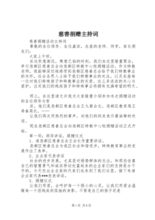 慈善捐赠主持稿(2)