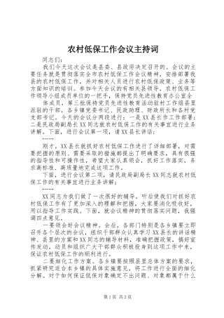 农村低保工作会议主持稿(2)
