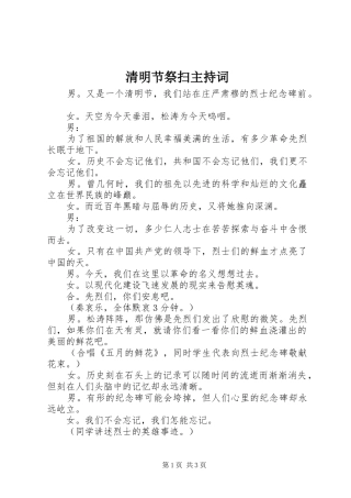 清明节祭扫主持稿(2)