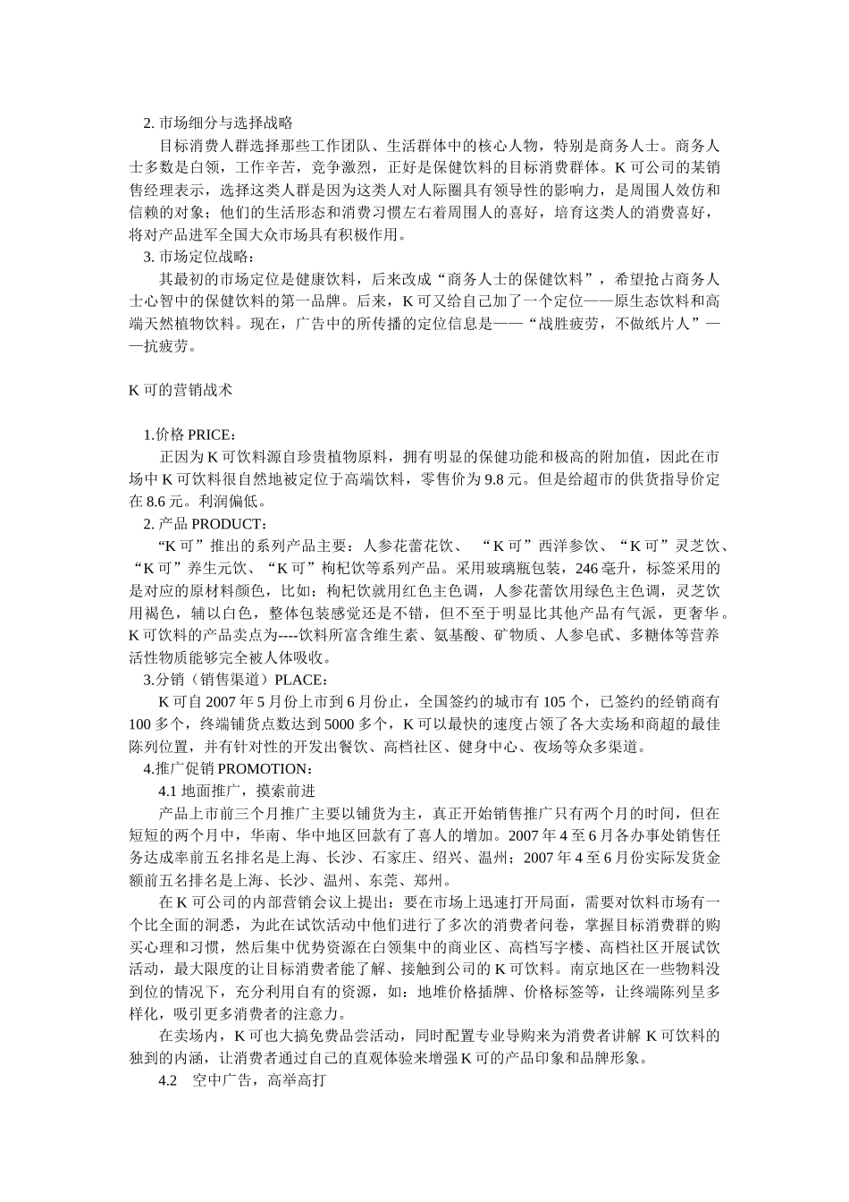 K可 功能饮料的再上市营销策划方案_第3页