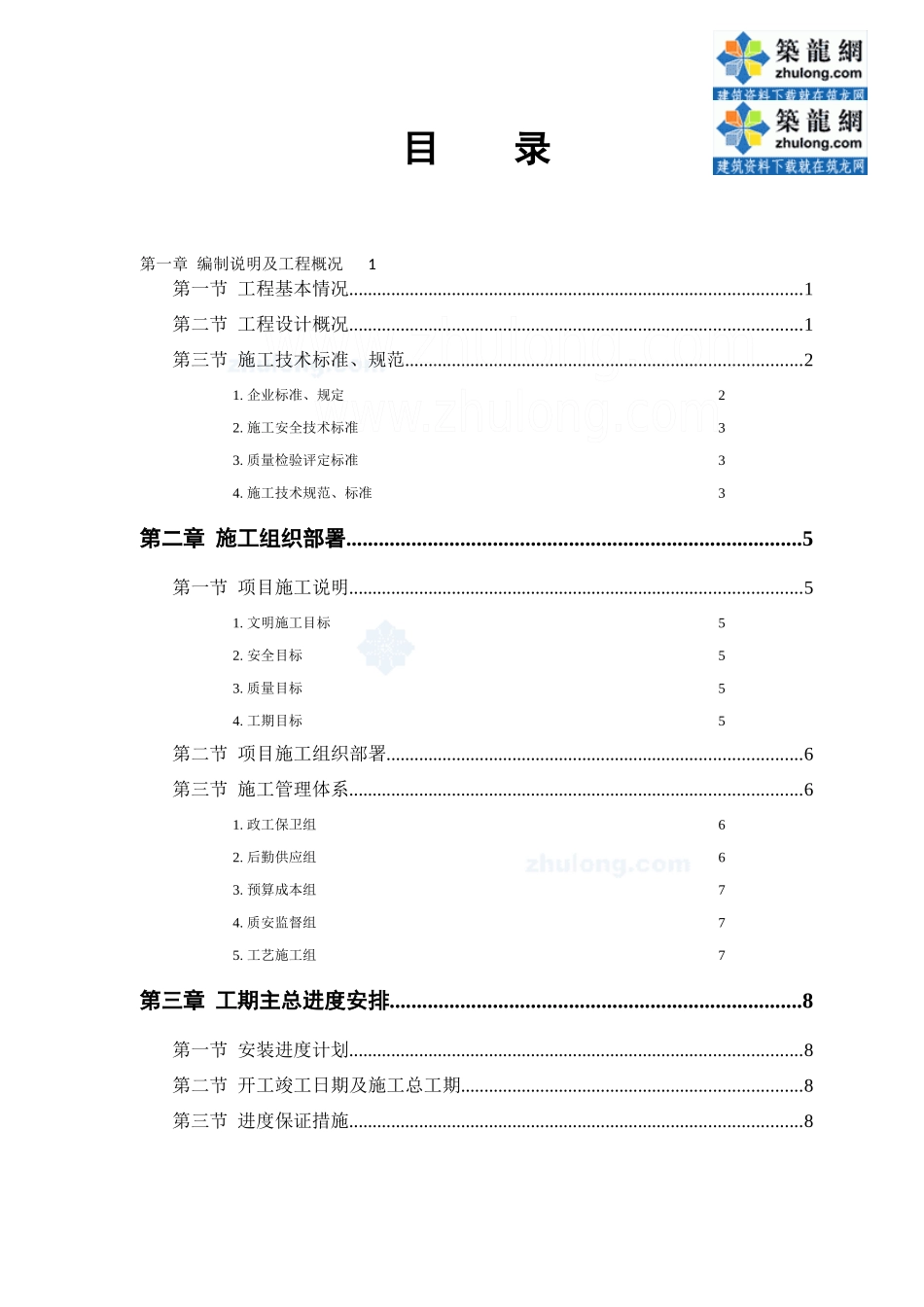 某污水处理厂安装部分施工方案_secret_第1页