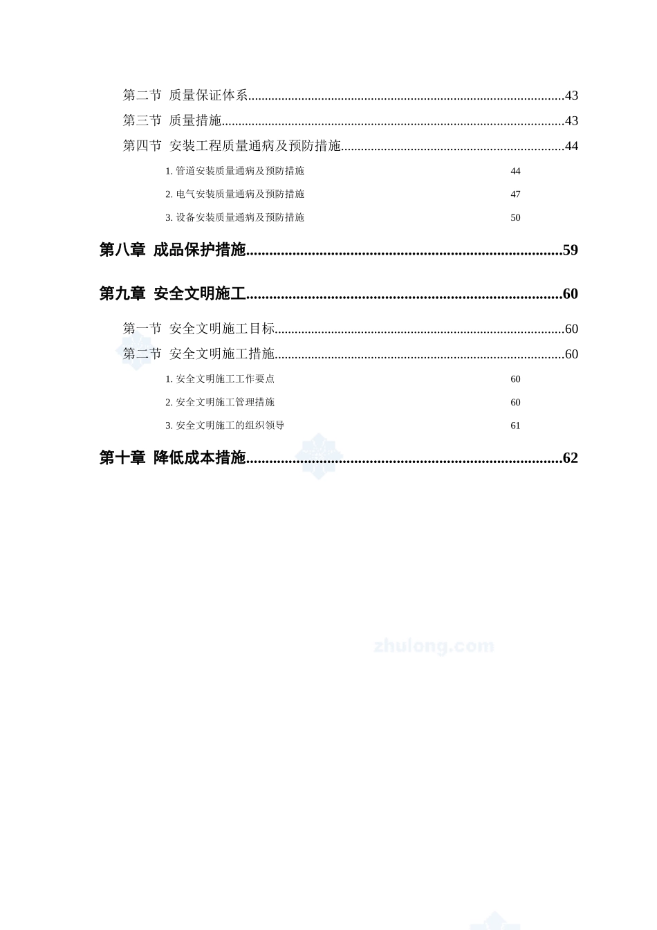 某污水处理厂安装部分施工方案_secret_第3页