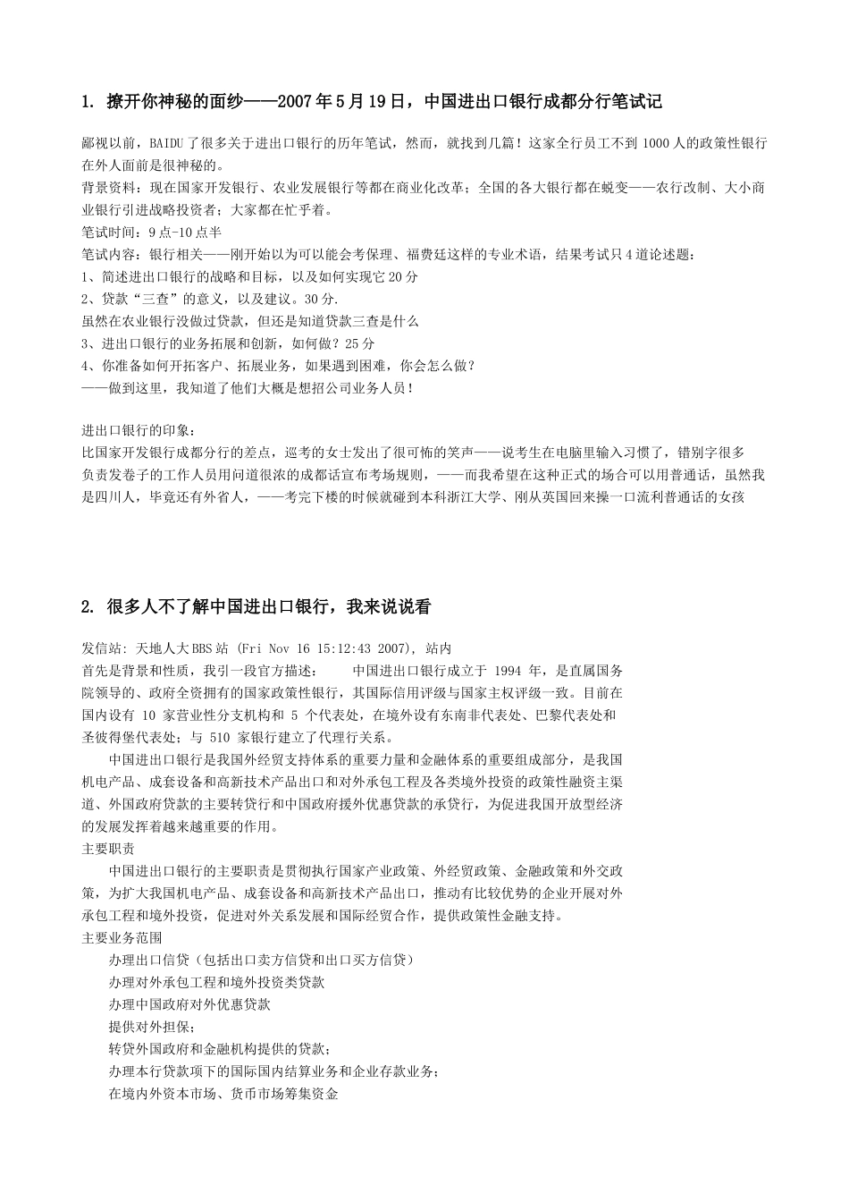 中国进出口银行笔经面经_第1页