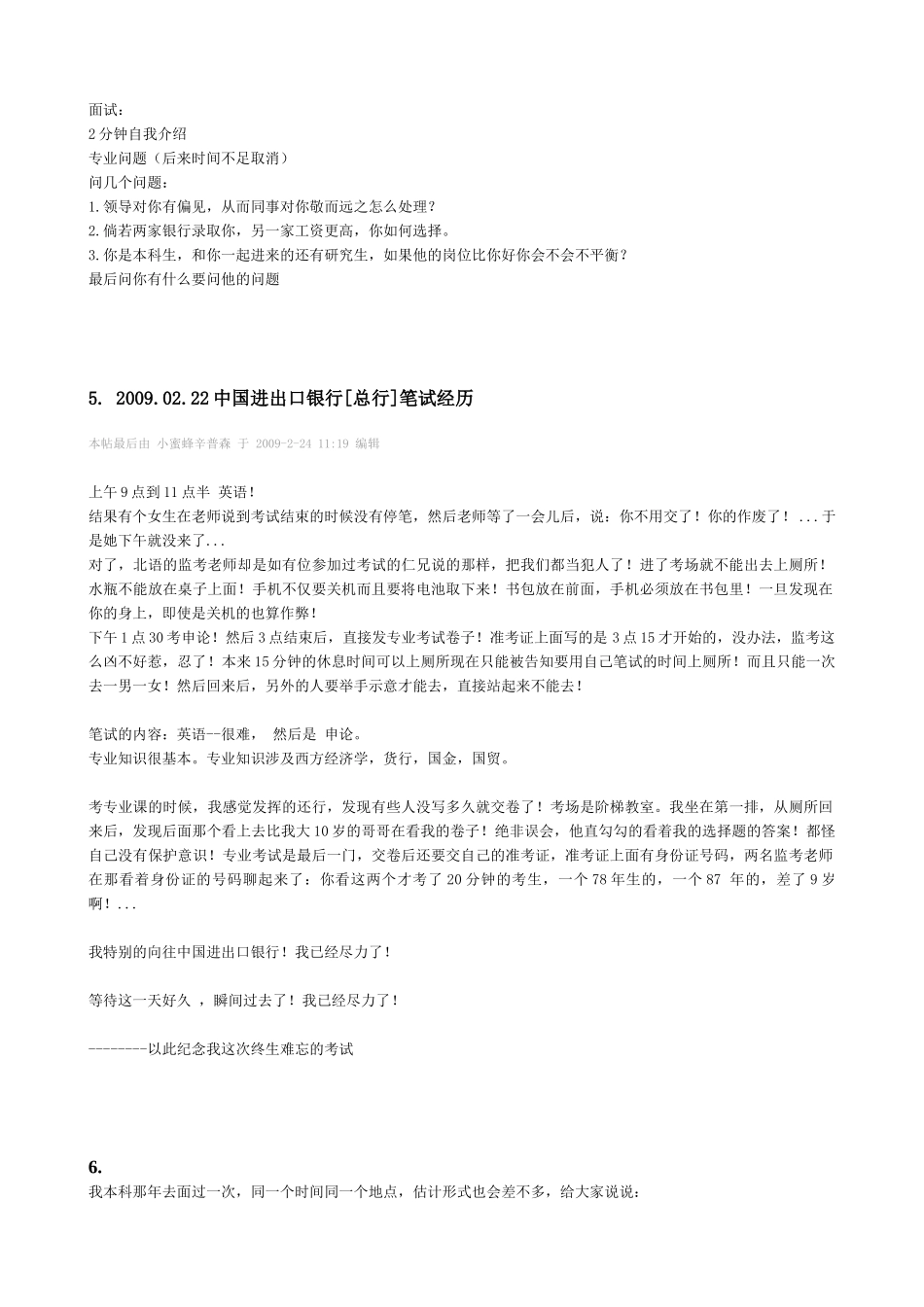中国进出口银行笔经面经_第3页