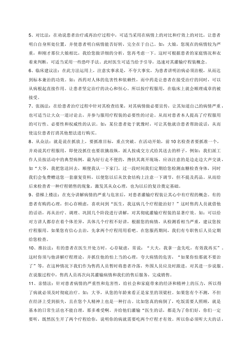 关于某疗程装销售台词_第2页