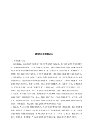关于某疗程装销售台词