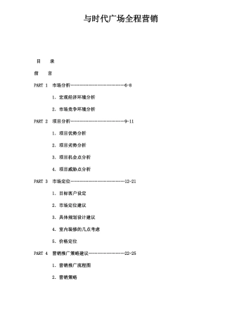 与时代广场全程营销