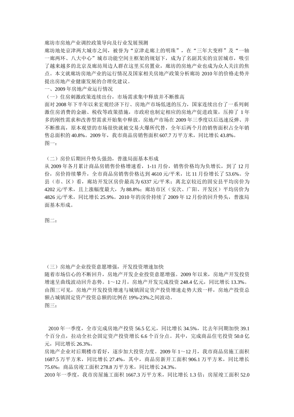 XXXX廊坊房地产市场分析_第1页