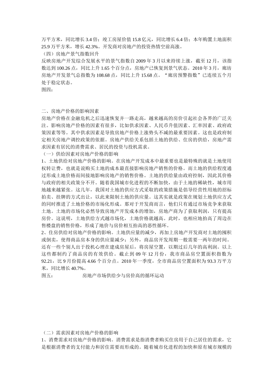 XXXX廊坊房地产市场分析_第2页