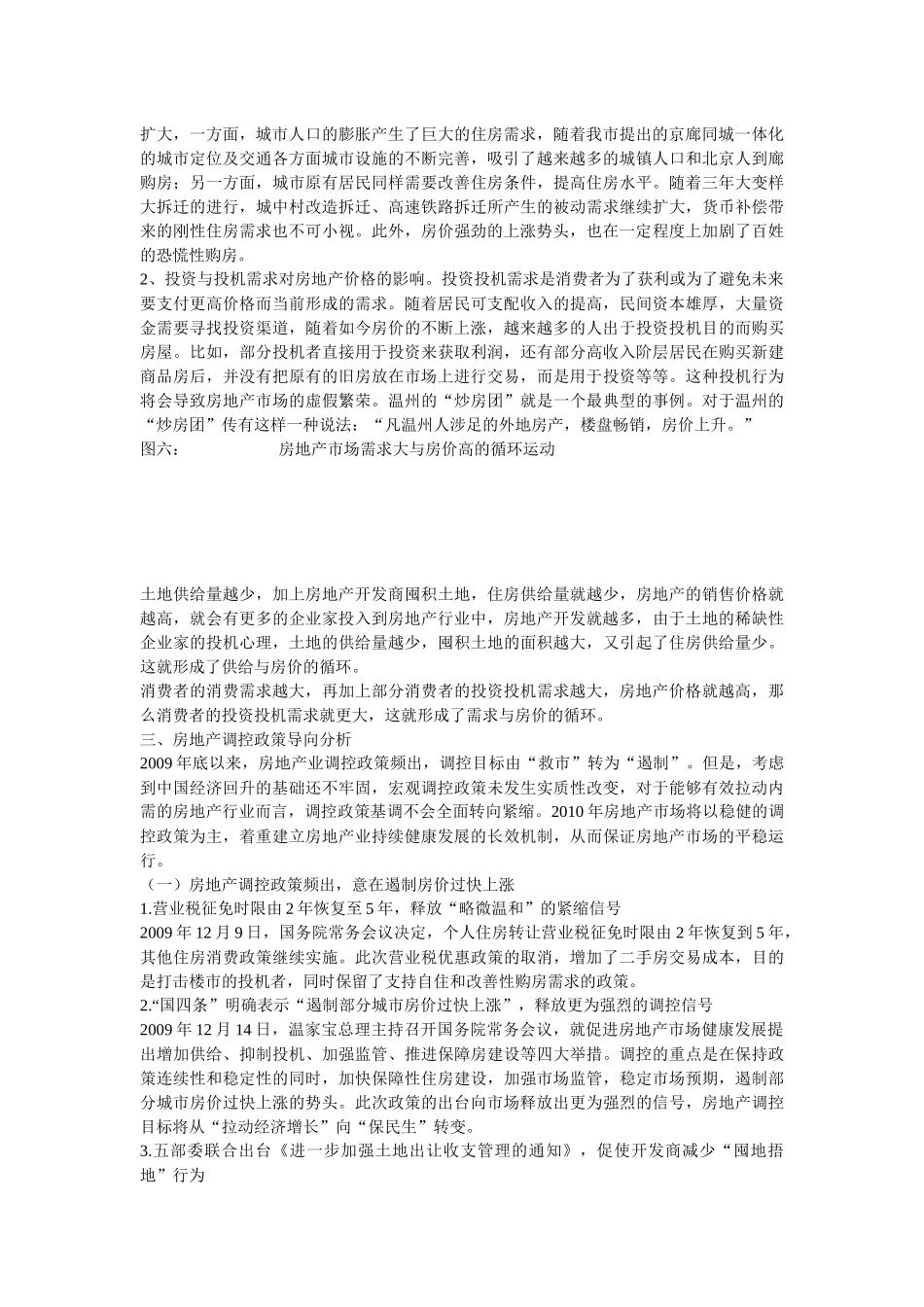 XXXX廊坊房地产市场分析_第3页