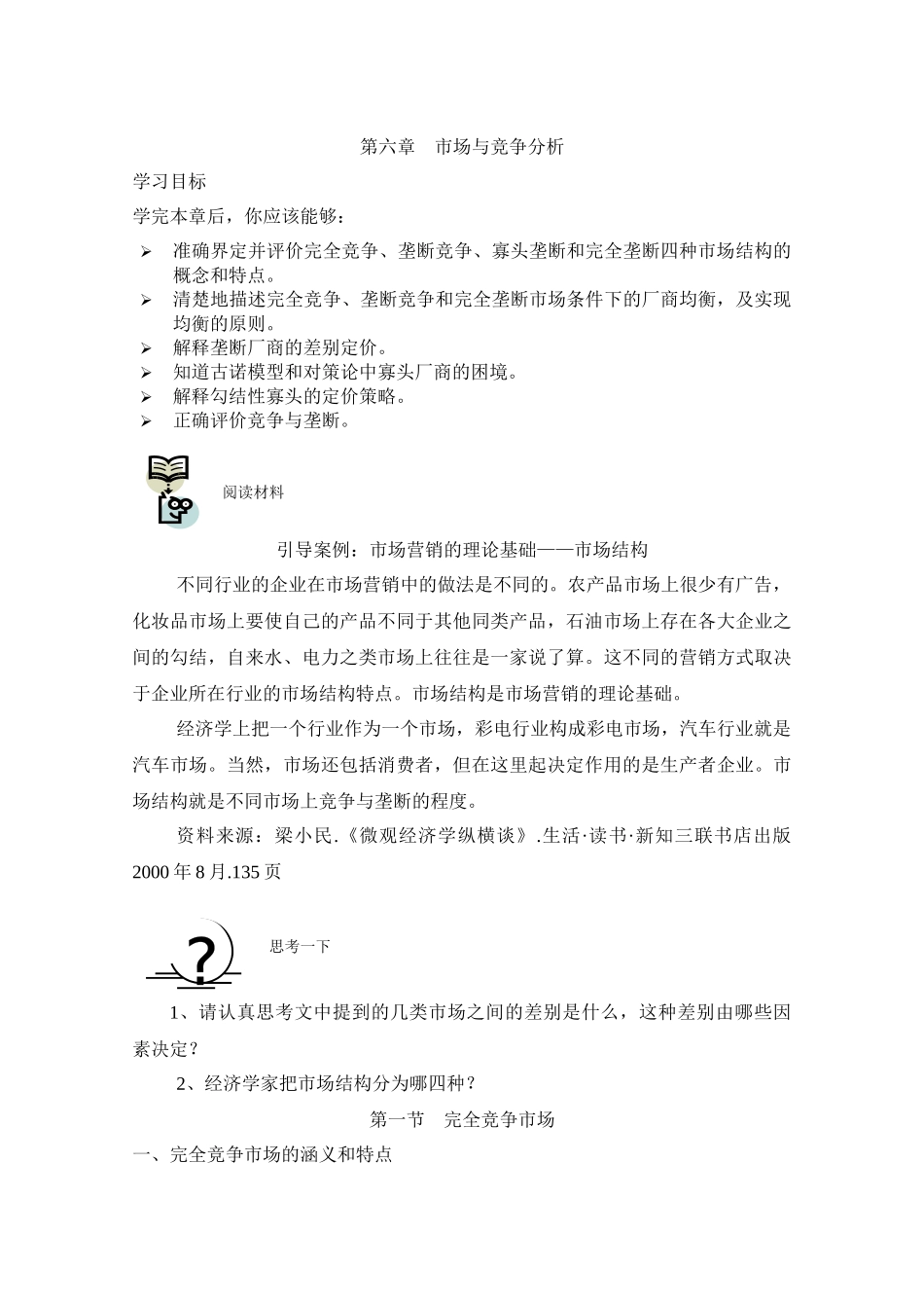 市场与竞争分析_第1页