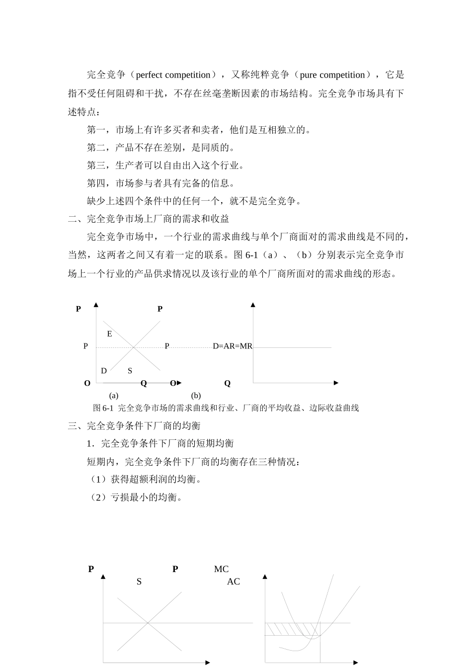 市场与竞争分析_第2页