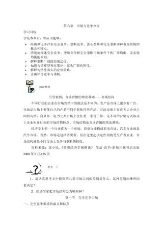 市场与竞争分析