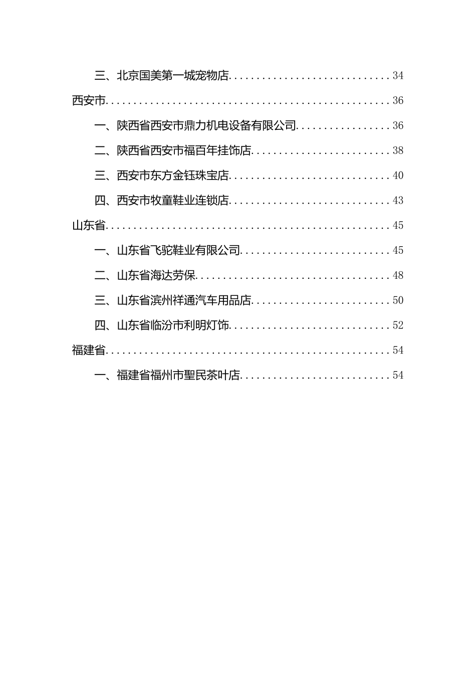 旺铺助手营销案例XXXX1123_第3页