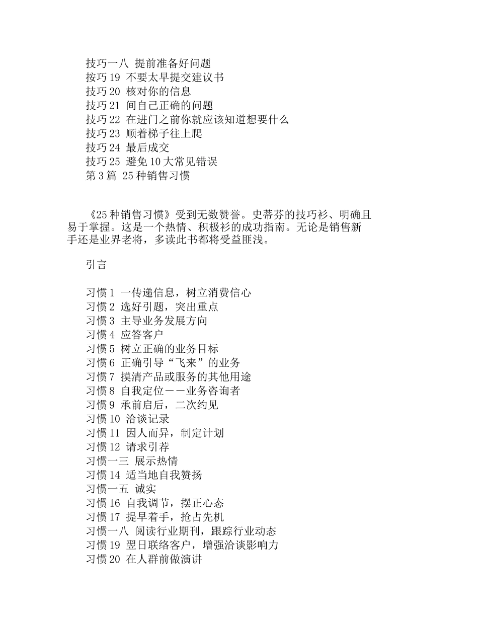 卓越销售之如何打造杰出销售人员_第3页