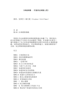 卓越销售之如何打造杰出销售人员
