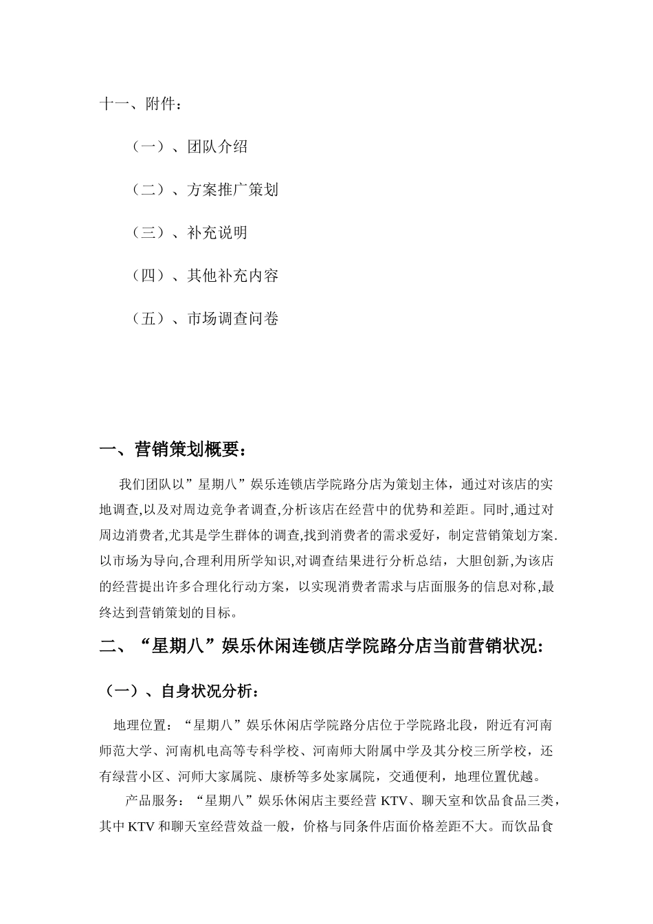 “星期八”娱乐KTV营销策划--营销之星作品_第3页