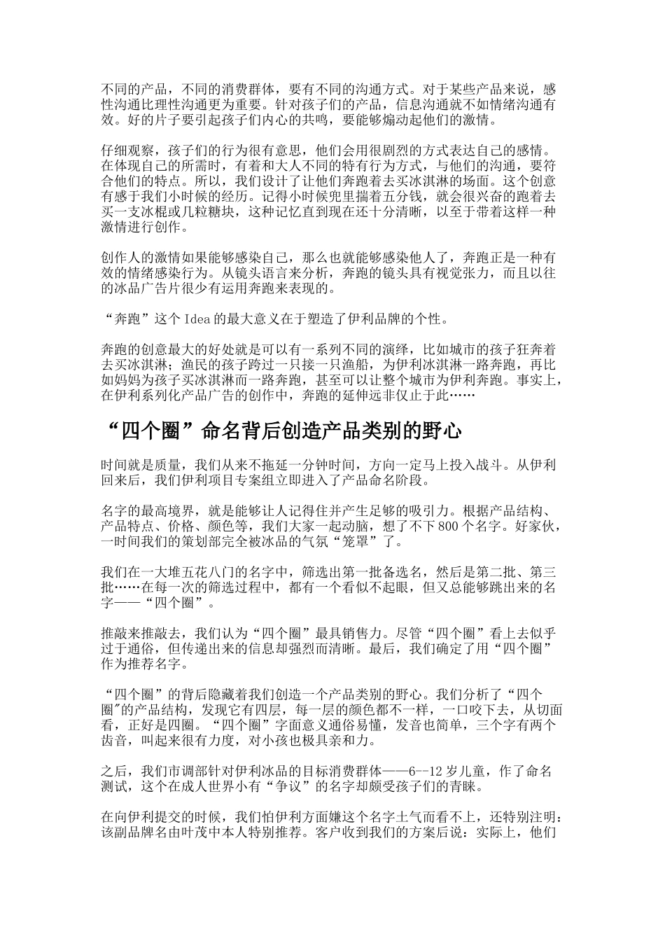 伊利冰淇淋电视广告思路分析_第2页