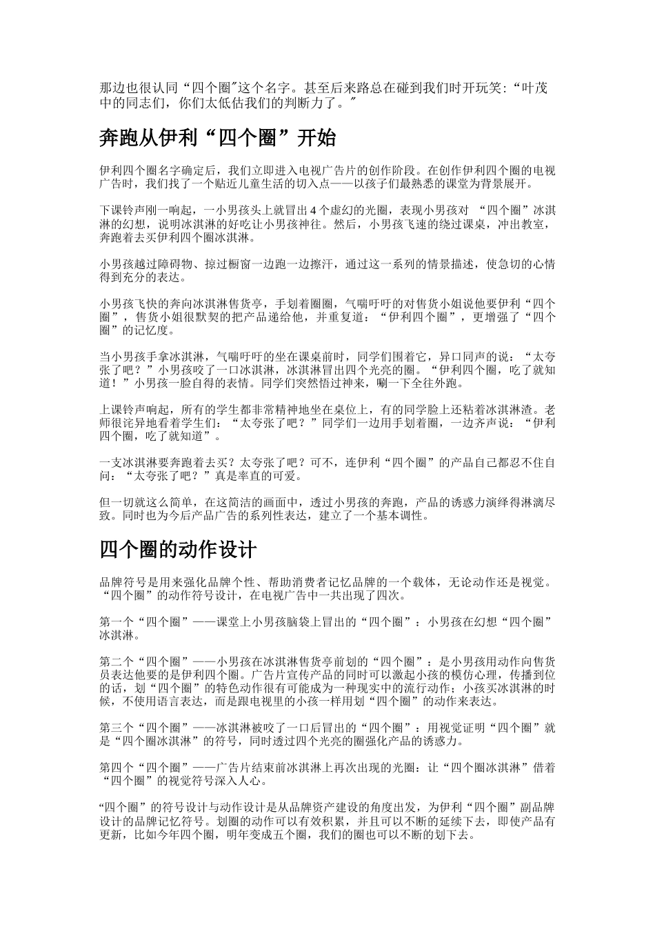 伊利冰淇淋电视广告思路分析_第3页