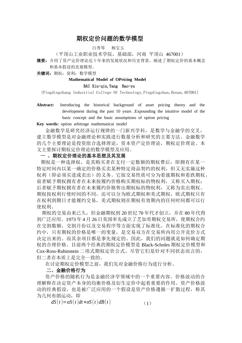 关于期权定价模型_第1页