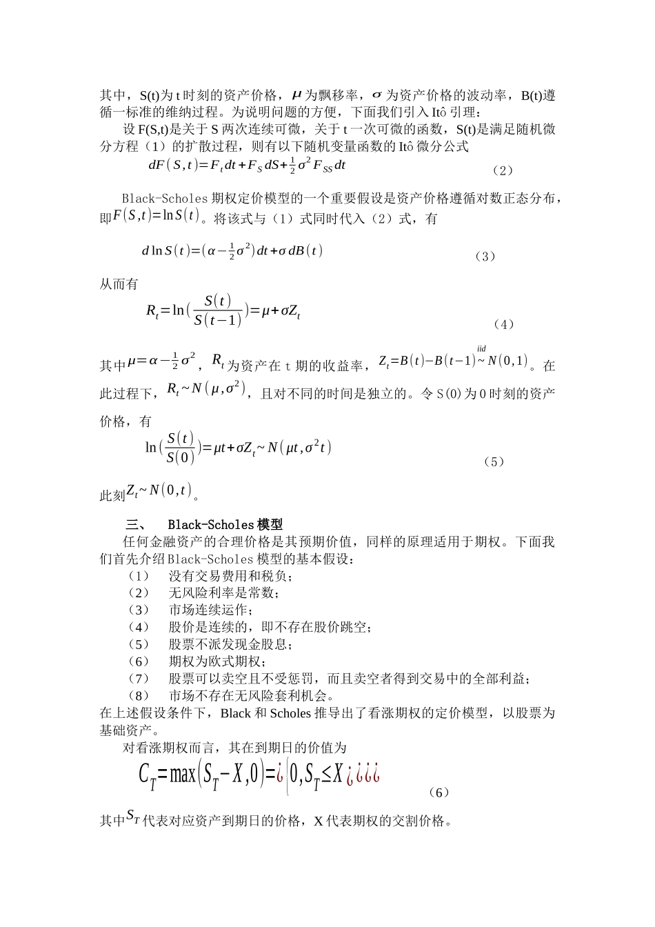 关于期权定价模型_第2页