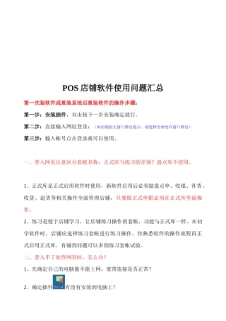 POS店铺软件使用问题大全