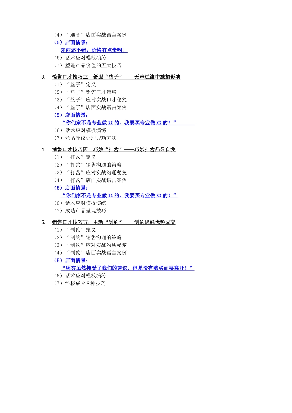北京远东神华陶瓷销售有限公司_第3页