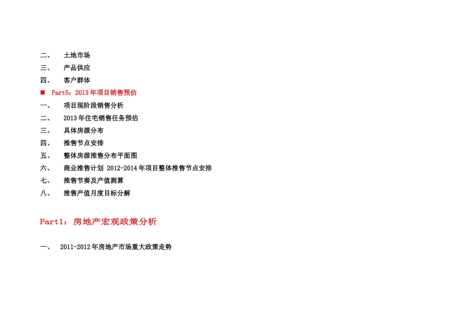 市场预判及项目销售计划开发计划_第3页