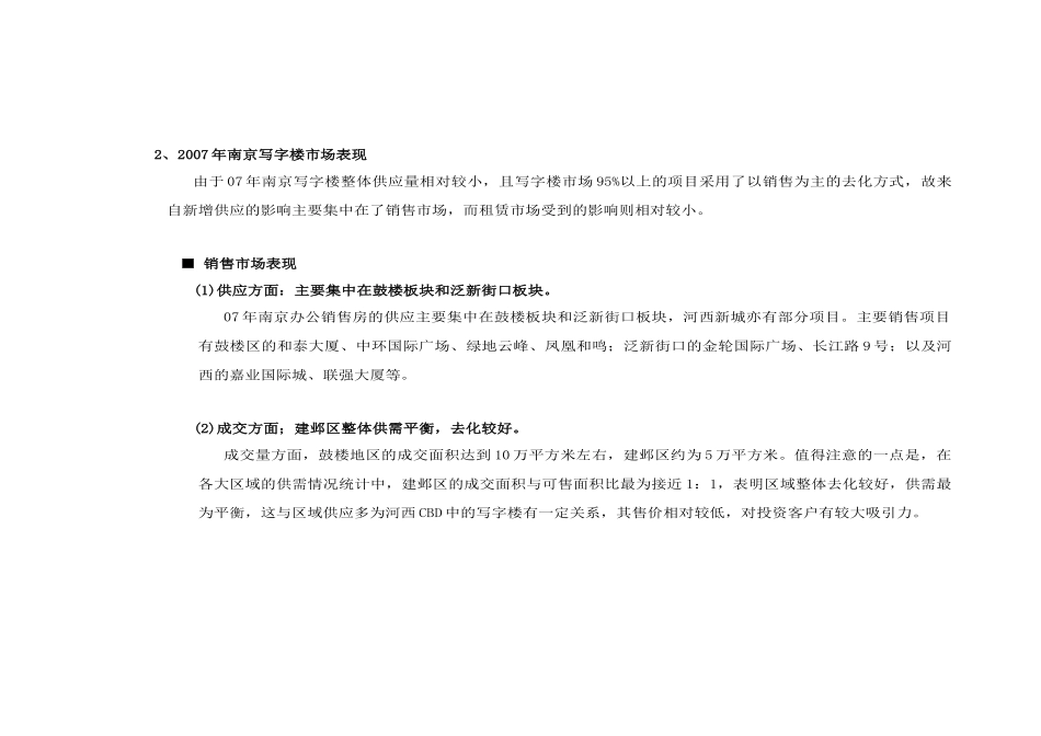 关于南京市写字楼的市场调研报告_第3页