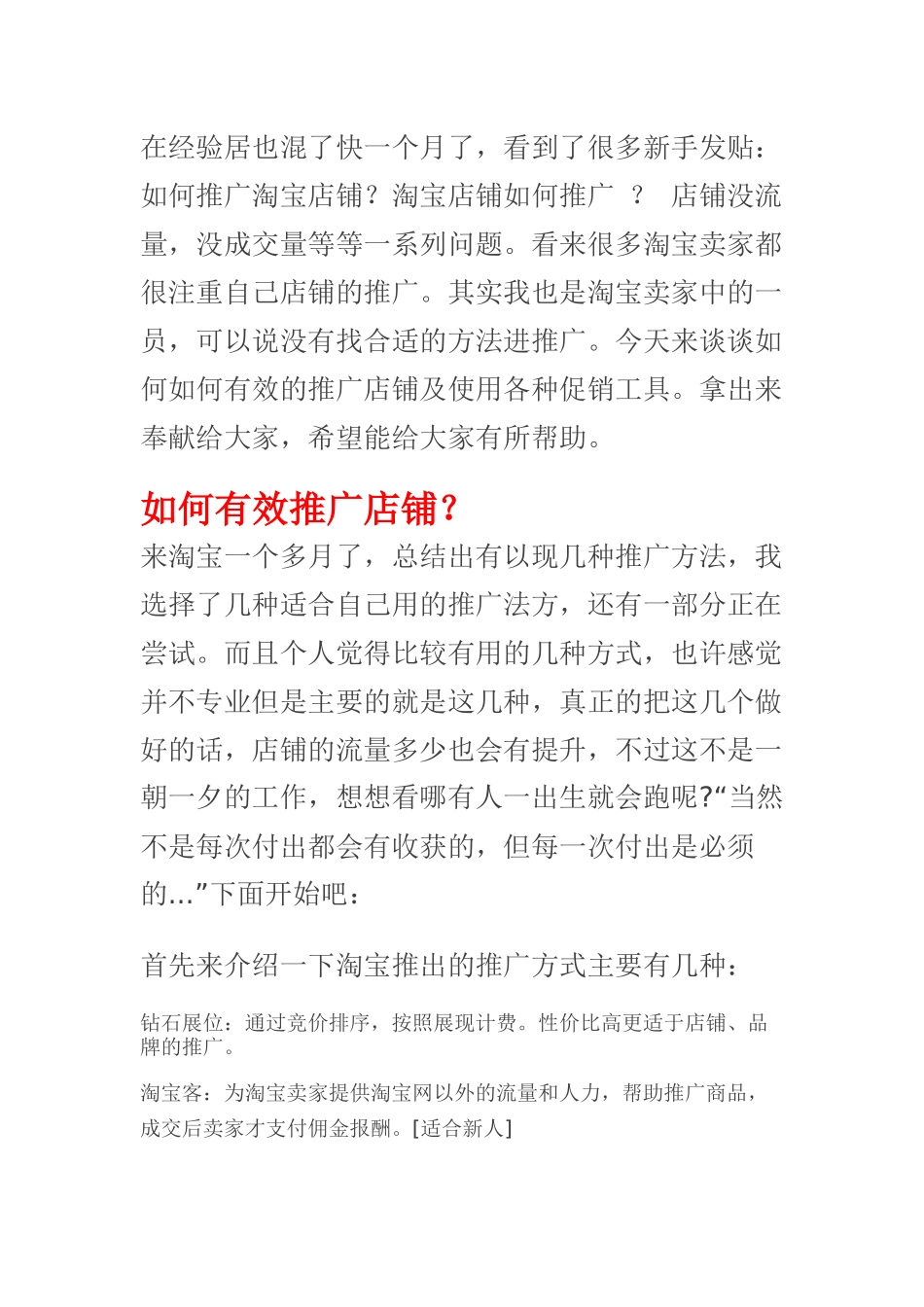 如何有效推广店铺及使用各种促销工具_第1页