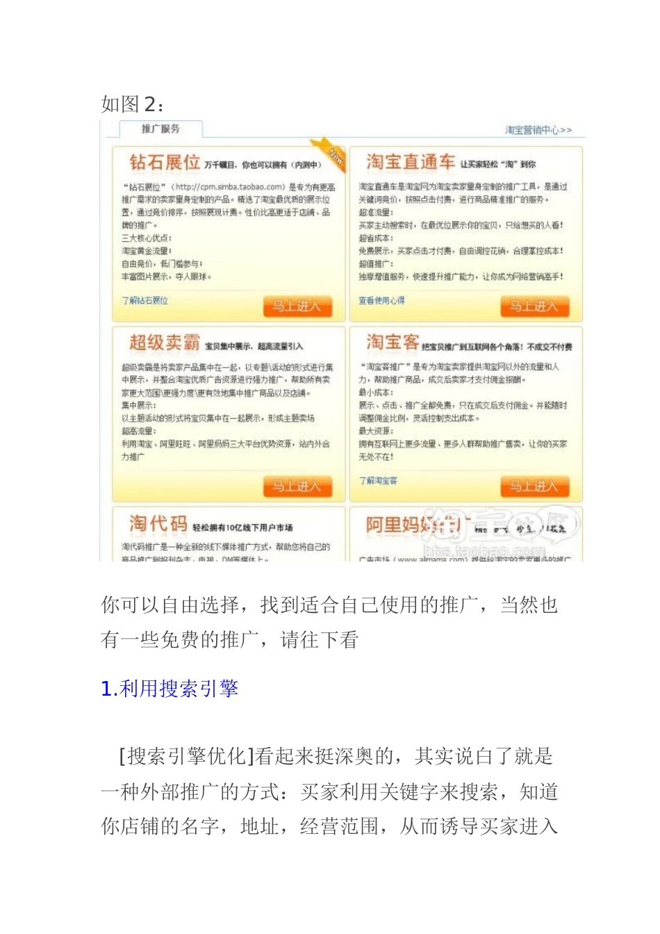 如何有效推广店铺及使用各种促销工具_第3页