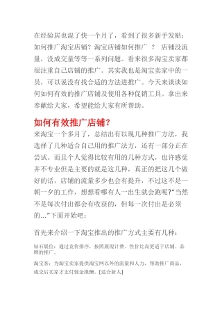 如何有效推广店铺及使用各种促销工具