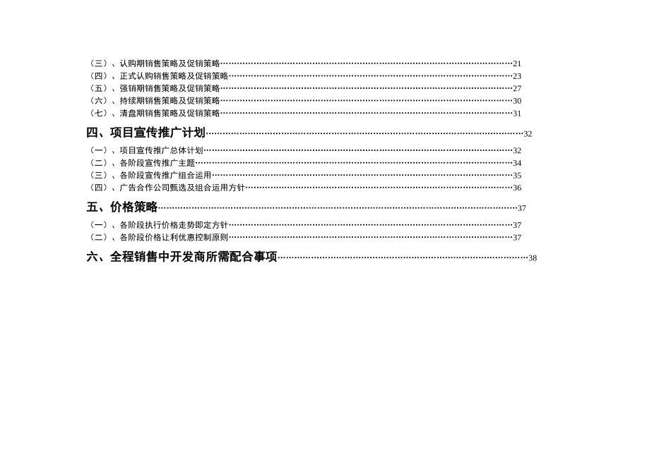 XX山庄销售方案_第3页