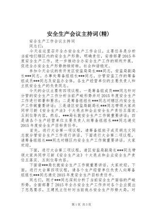 安全生产会议主持稿(精)(2)