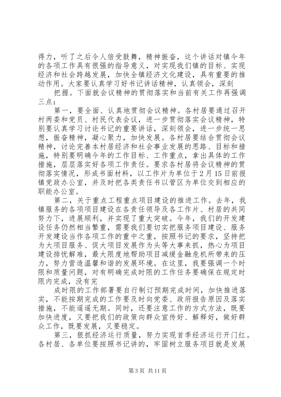 第一篇：乡镇工作会议主持稿同志们：(2)_第3页