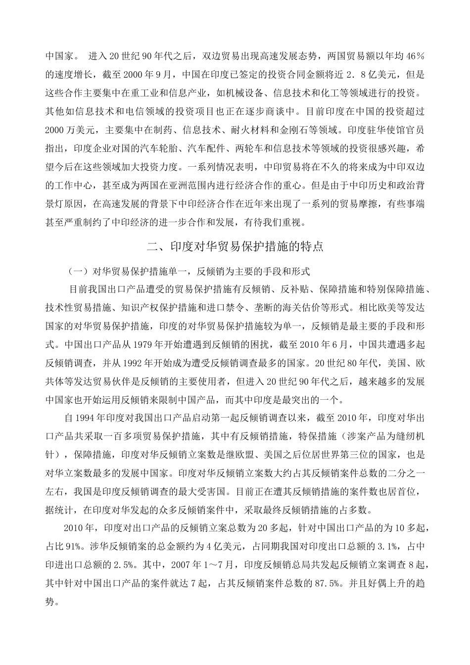 中国应对印度保护贸易措施的对策建议_第2页