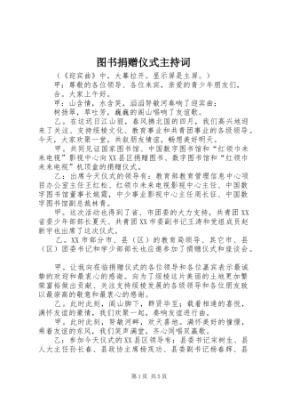 图书捐赠仪式主持稿(2)